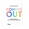 Coming Out